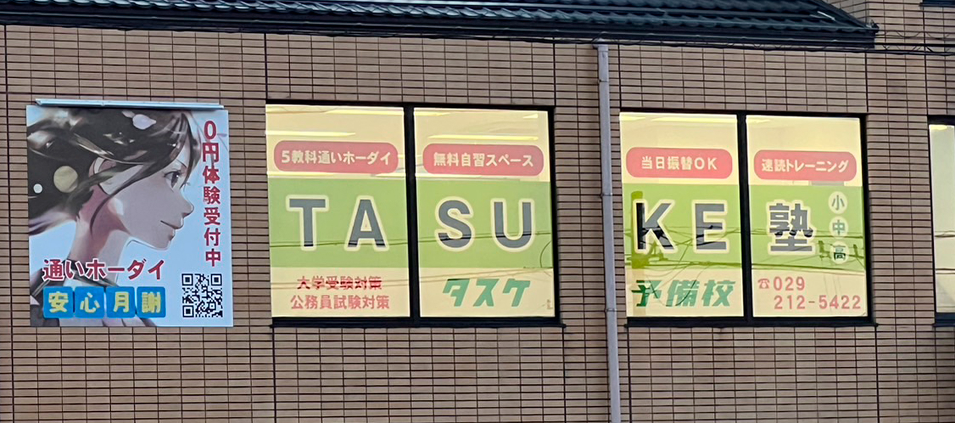TASUKE塾勝田校へのアクセス情報